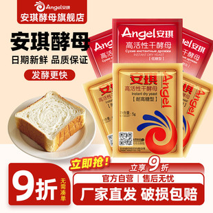 安琪酵母官方旗舰店耐高糖高活性干酵母粉家用面包吐司馒头小包装