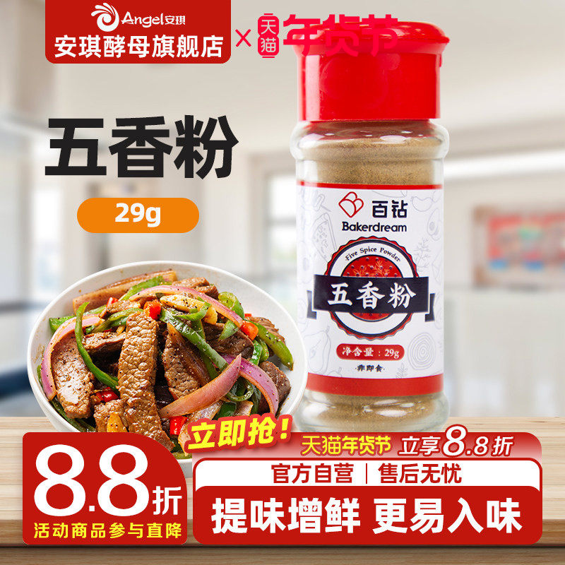 百钻五香粉调味料 蒸肉调料烧烤料腌料 家用炒菜凉拌佐料29g瓶装,粮油调味/速食/干货/烘焙,复合食品调味剂,淘宝优惠券,粉丝福利购,淘宝优惠卷
