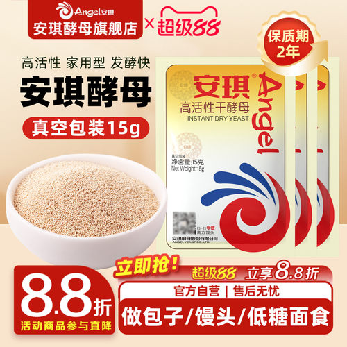 家用发孝粉小包装15g安琪酵母