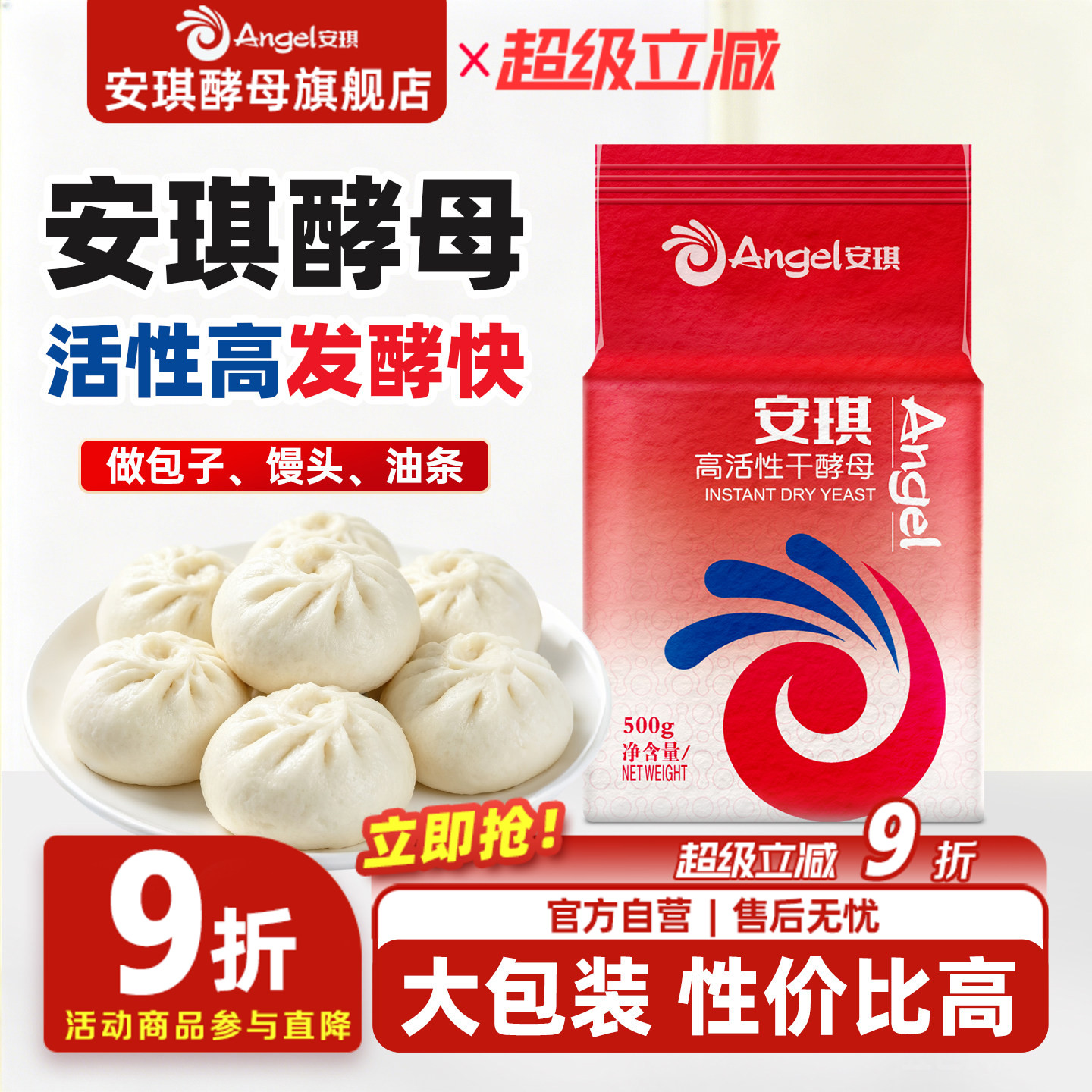 安琪低糖500g烘焙原料即发干酵母图片