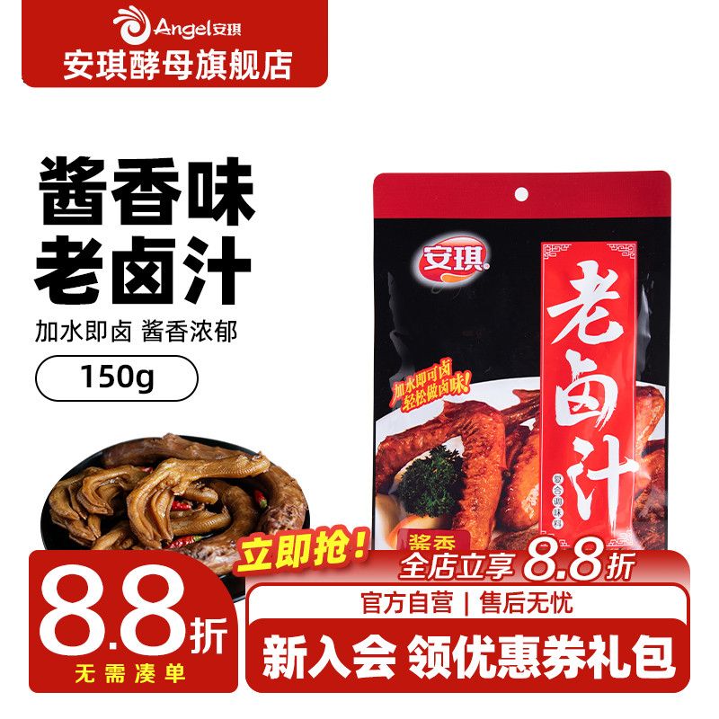 安琪酱香老卤汁150g卤菜卤鸡爪