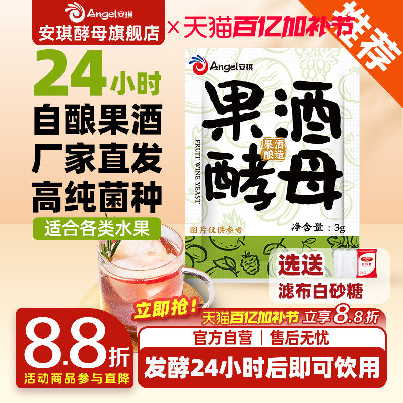 安琪果酒曲家用自酿葡萄酒发酵粉猕猴桃水果酒专用酿酒酵母菌种3g