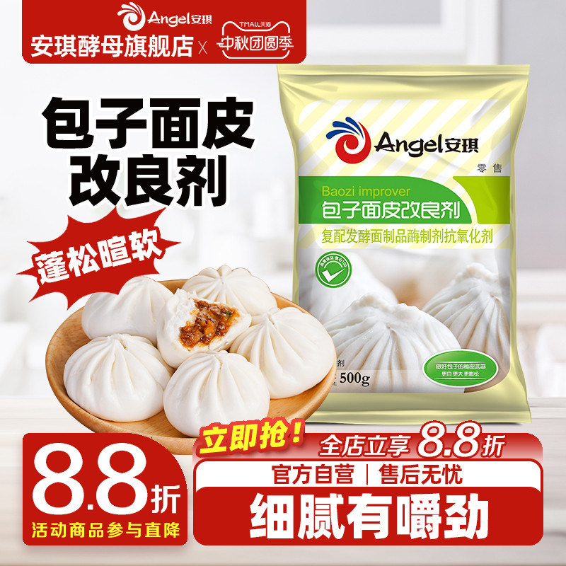 安琪包子面皮改良剂500g