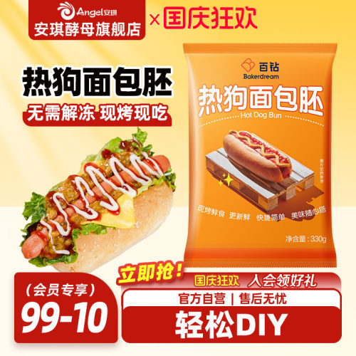 百钻热狗面包胚优质小麦粉