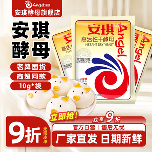 安琪酵母旗艦店面包高活性干酵母粉家用烘焙面包發(fā)酵粉高活性10g