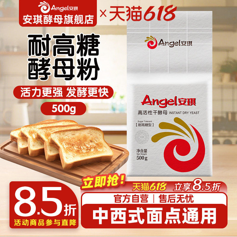 安琪耐高糖高活性面包银色干酵母