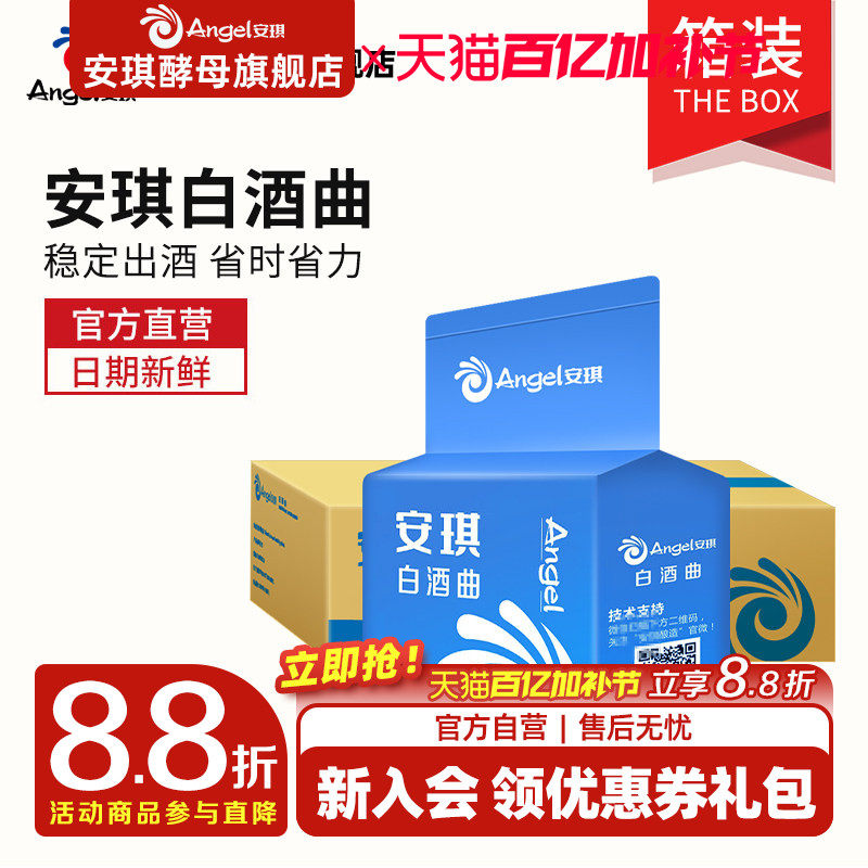 安琪白酒曲整箱20袋商用粮食传统生料熟料高产固态发酵酿酒曲酵母
