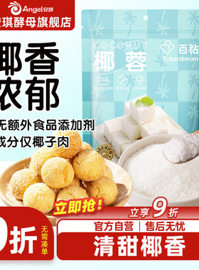 百钻椰蓉粉500g椰丝小方椰容碎制作面包饼干蛋糕家用烘培专用原料