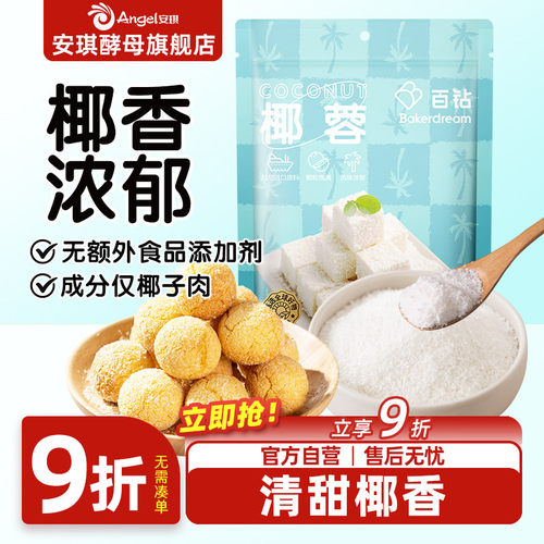 椰蓉烘培家用馅料面包百钻