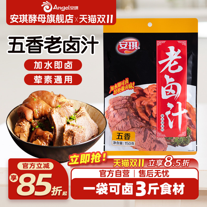 安琪五香老卤汁150g 做卤豆干牛肉配料复合调味料 家用卤水卤料包