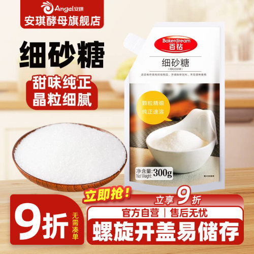 百钻细砂糖家用调味品烘焙专用做饼干面包白糖咖啡奶茶食用白砂糖