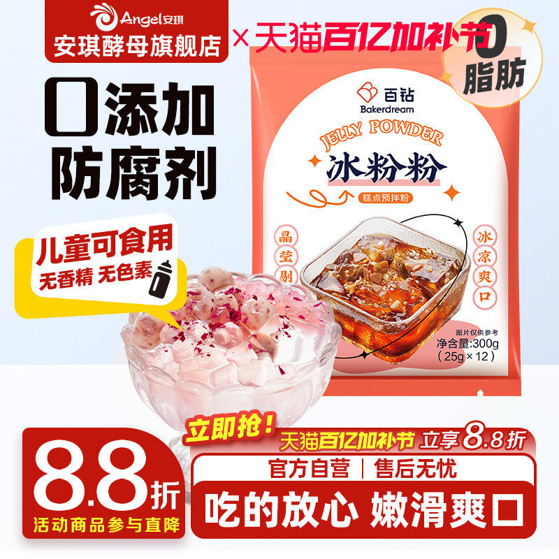 百钻冰粉粉家用自制冰凉粉原味商用摆摊做红糖白凉粉果冻专用配料