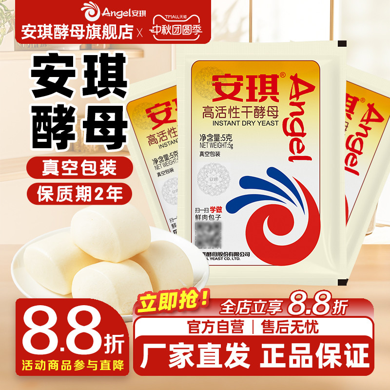 安琪酵母粉真空包装发面家用商用高活性干酵母包子馒头发酵粉5g