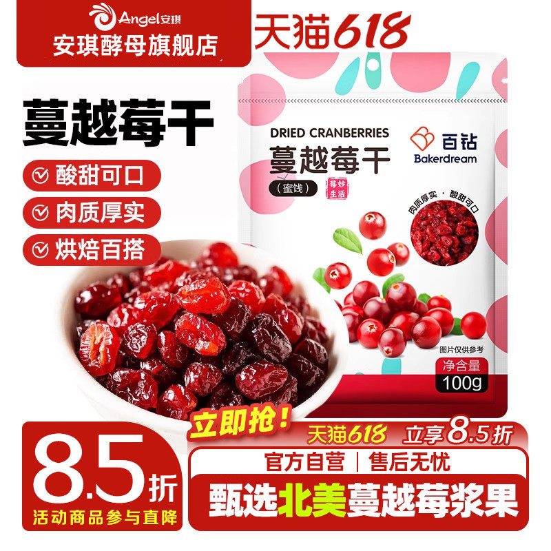 蔓越莓干百钻可烘焙可零食