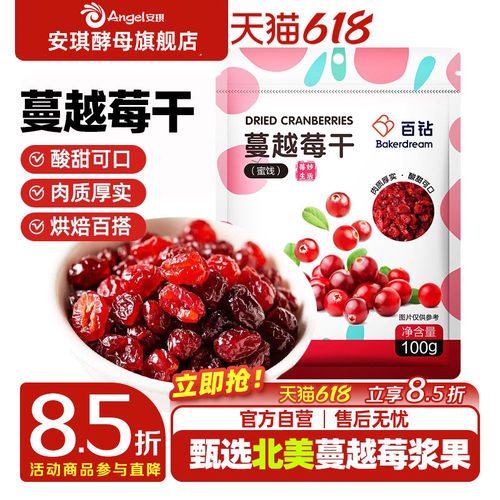 蔓越莓干百钻可烘焙可零食