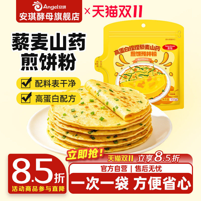 安琪百钻高蛋白捏捏藜麦山药煎饼粉早餐专用预拌粉家用烘焙旗舰店