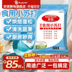 安琪百钻食用小苏打小包装厨房多功能发面家用饼干食品苏打粉200g