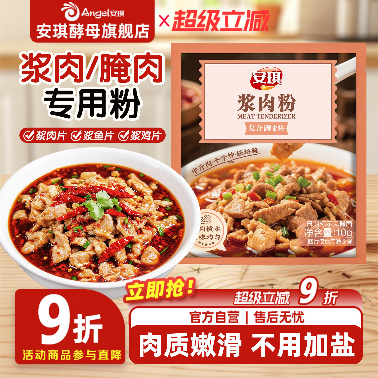 安琪浆肉粉调味料家用嫩肉粉煮肉嫩滑腌牛肉鸡肉烧烤生粉调味料