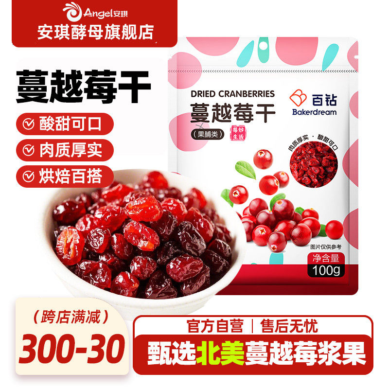 百钻蔓越莓干烘焙专用曲奇饼干雪花酥牛轧糖材料曼越梅莓果干100g