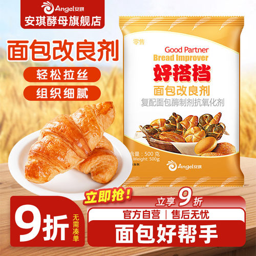 安琪酵母500g新手制做面包改良剂