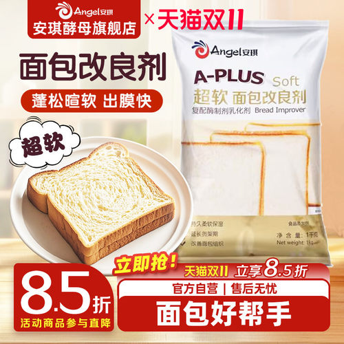 安琪A-PLUS超软面包改良剂1kg