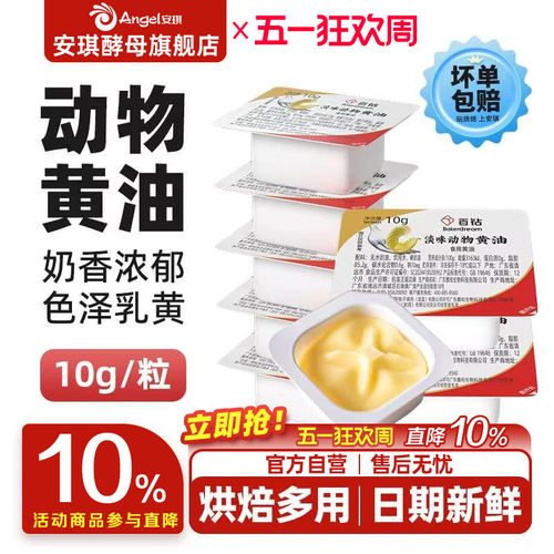 百钻黄油食用动物面包蛋糕