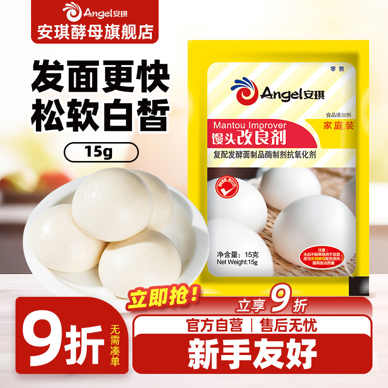 安琪馒头改良剂面食包子发酵粉