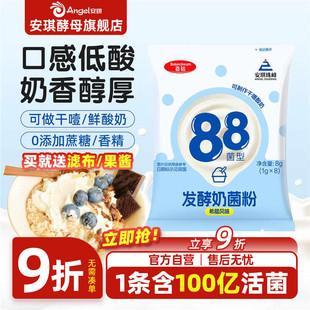 安琪百钻酸奶发酵菌自制干噎酸奶乳酸菌家用儿童希腊菌种益生菌粉
