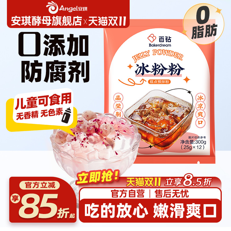 百钻冰粉粉家用自制冰凉粉原味商用摆摊做红糖白凉粉果冻专用配料