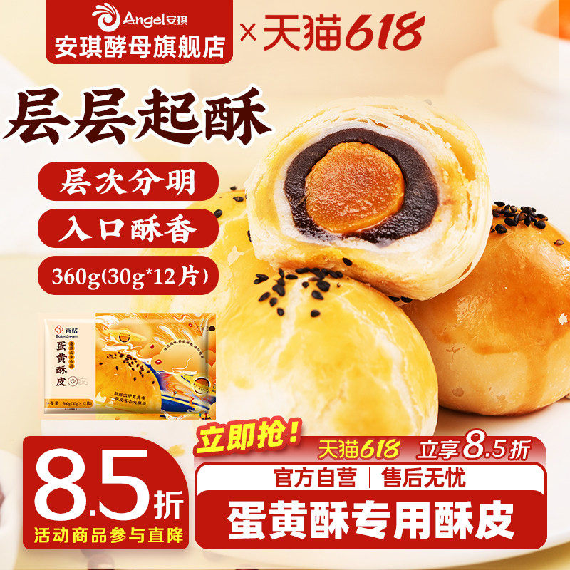 百钻蛋黄酥速冻酥皮家用自制苏式月饼老婆饼榴莲酥原材料