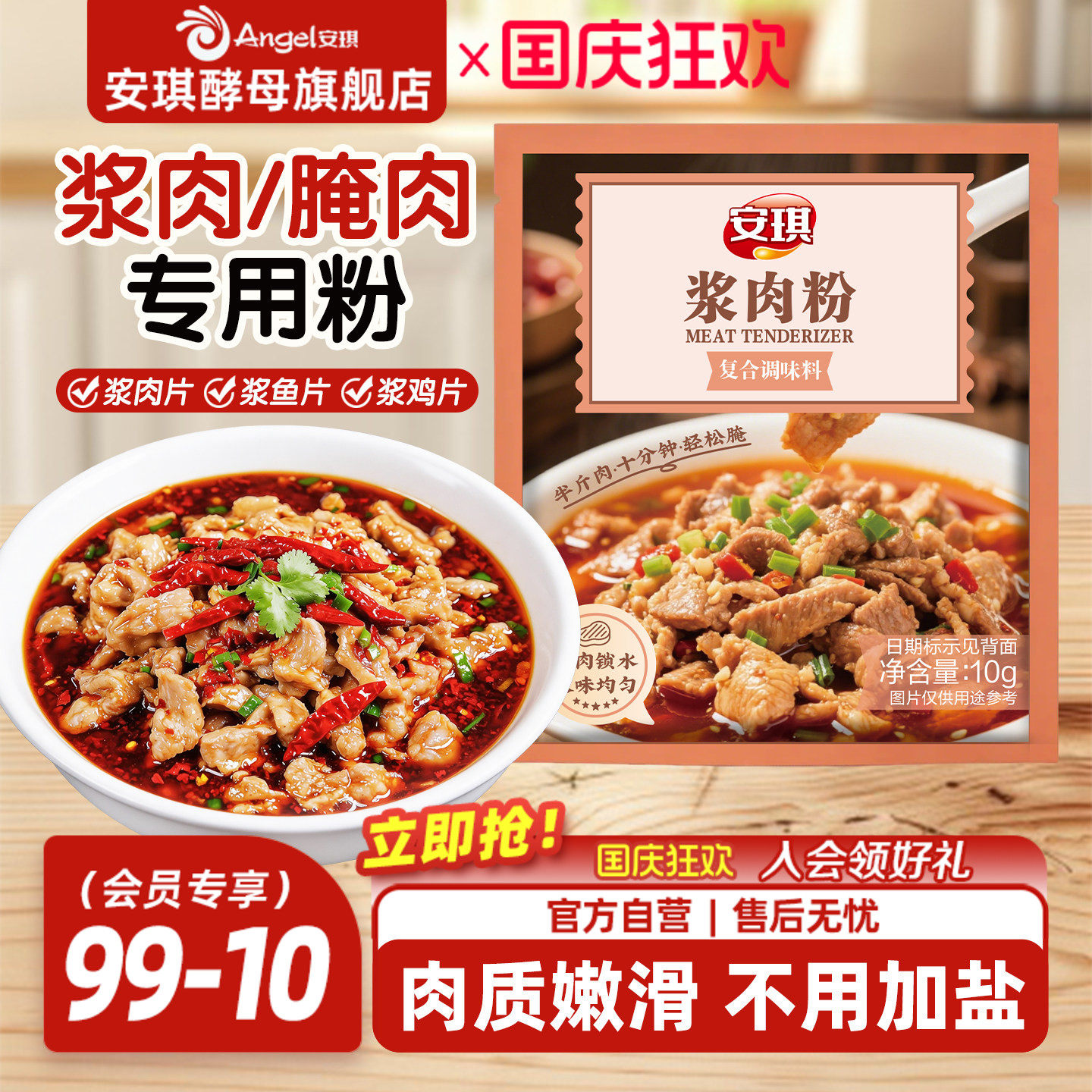 安琪浆肉粉调味料家用嫩肉粉煮肉嫩滑腌牛肉鸡肉烧烤生粉调味料
