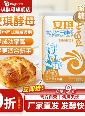 安琪酵母粉正品耐高糖家用面包馒头包子专用发酵粉商用发面小包装