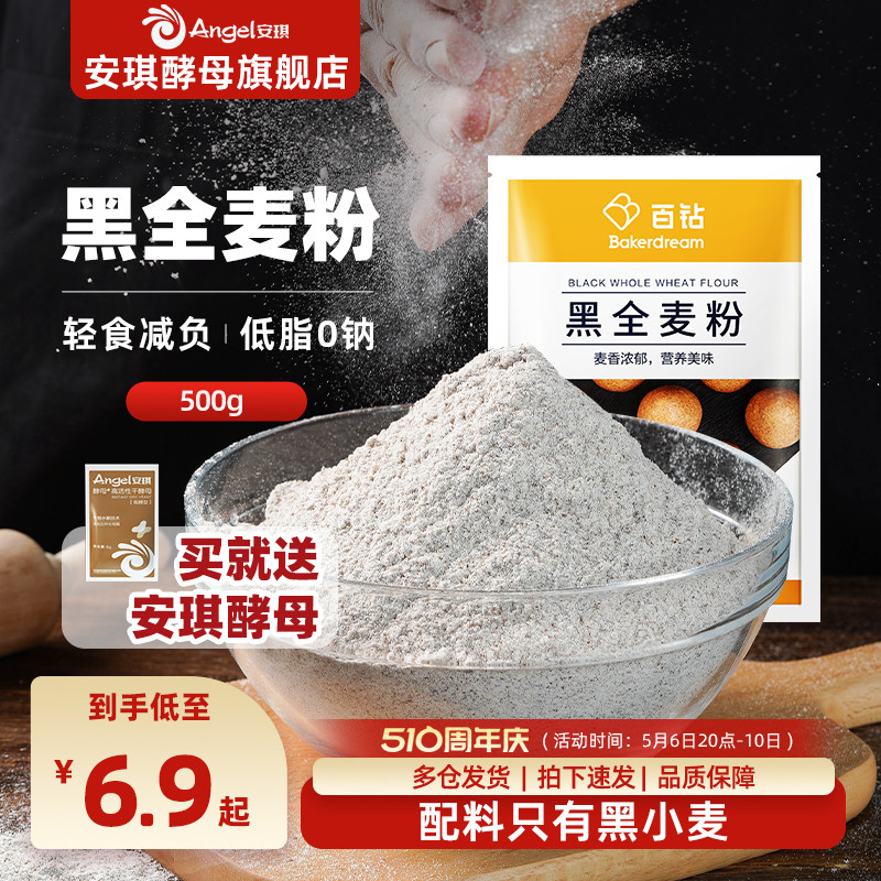 百钻全麦粉做面包袋装500g