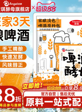 安琪啤酒酵母粉家酿精酿啤酒原料包手工精酿快速发酵风味醇正