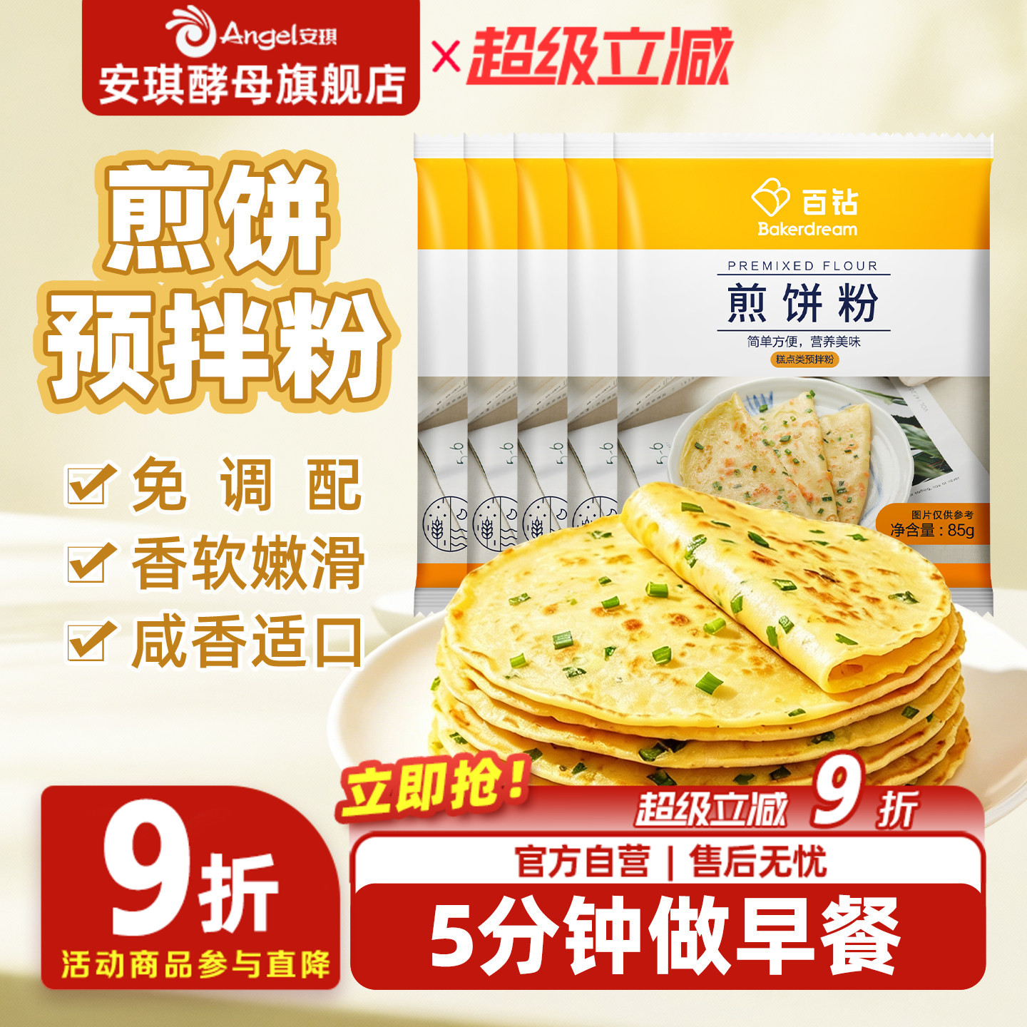 百钻家用烘焙煎饼面粉图片