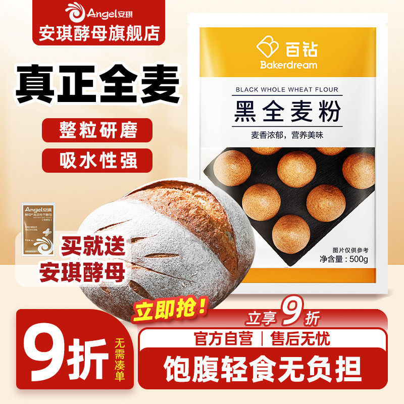 百钻黑全麦粉家用做包子馒头面包面条卷饼含麦麸面粉烘焙原料500g