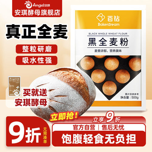 百钻全麦粉做面包袋装500g