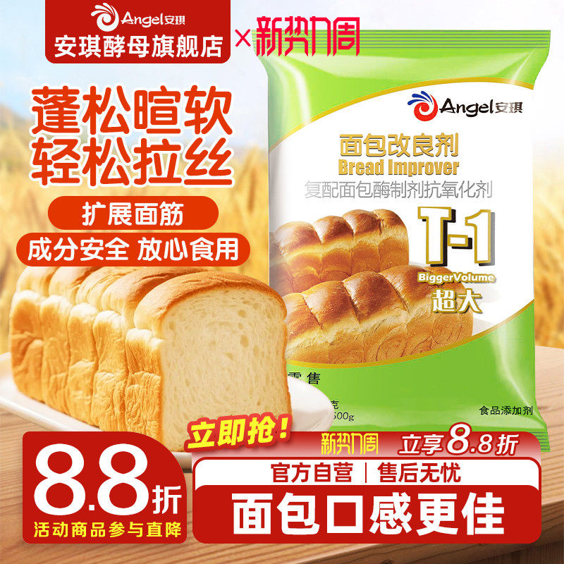 安琪旗舰店面包改良剂酵母伴侣diy做吐司面包蓬松剂烘焙原料500g