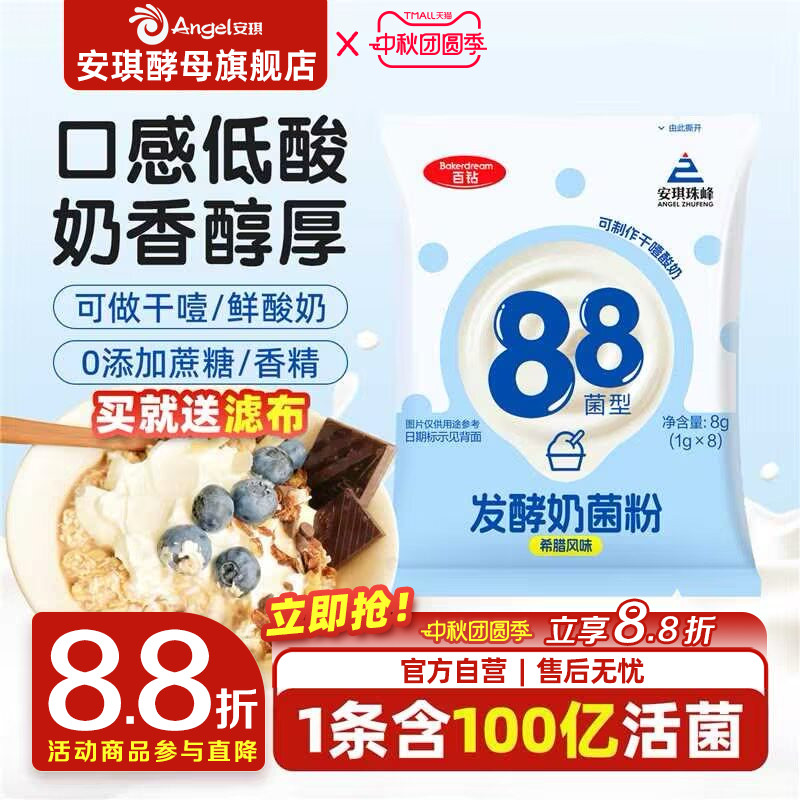 安琪百钻酸奶发酵菌自制干噎酸奶乳酸菌家用儿童希腊菌种益生菌粉图片