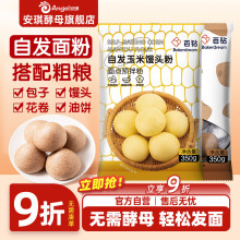 百钻自发荞麦玉米馒头粉烘焙原料家用做包子花卷窝窝头预拌粉面粉