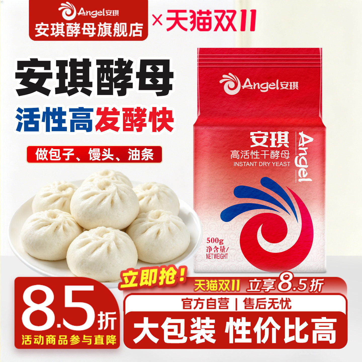 安琪低糖型高活性即发干酵母500g家用包子馒头发酵孝母粉烘焙原料