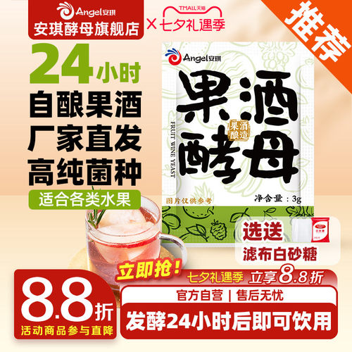安琪果酒曲家用自酿葡萄酒发酵粉猕猴桃水果酒专用酿酒酵母菌种3g