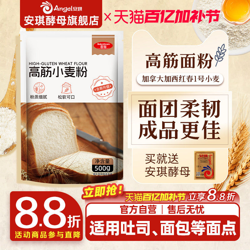 百钻高筋小麦粉小包装面粉家用做吐司面包专用粉披萨面条烘焙原料
