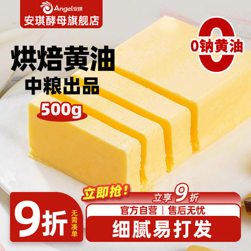 百钻淡味植物黄油家用曲奇饼干原料商用抹面包煎牛排专用材料