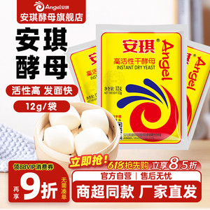 安琪酵母粉正品官方旗舰店高活性干酵母粉家用烘焙面包发酵粉12g