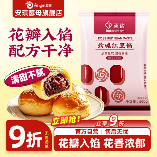百钻玫瑰红豆沙馅料月饼包子面包专用蛋黄酥汤圆粽子家用烘焙500g