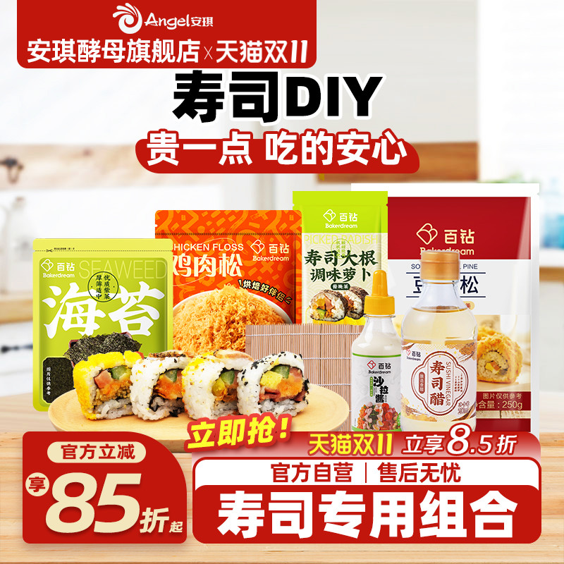 寿司工具套装初学者材料紫菜包饭