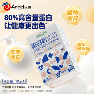 安琪紐特蛋白粉運動營養食品補充蛋白質類含乳清植物酵母三種蛋白