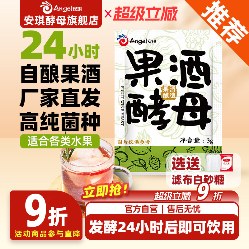 安琪果酒曲家用自酿葡萄酒发酵粉猕猴桃水果酒专用酿酒酵母菌种3g图片