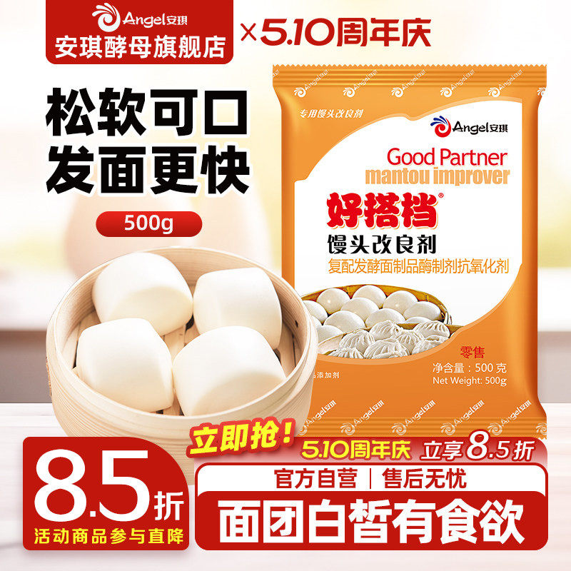 安琪好搭档馒头改良剂 酵母伴侣发酵面食包子花卷烧饼通用型500g